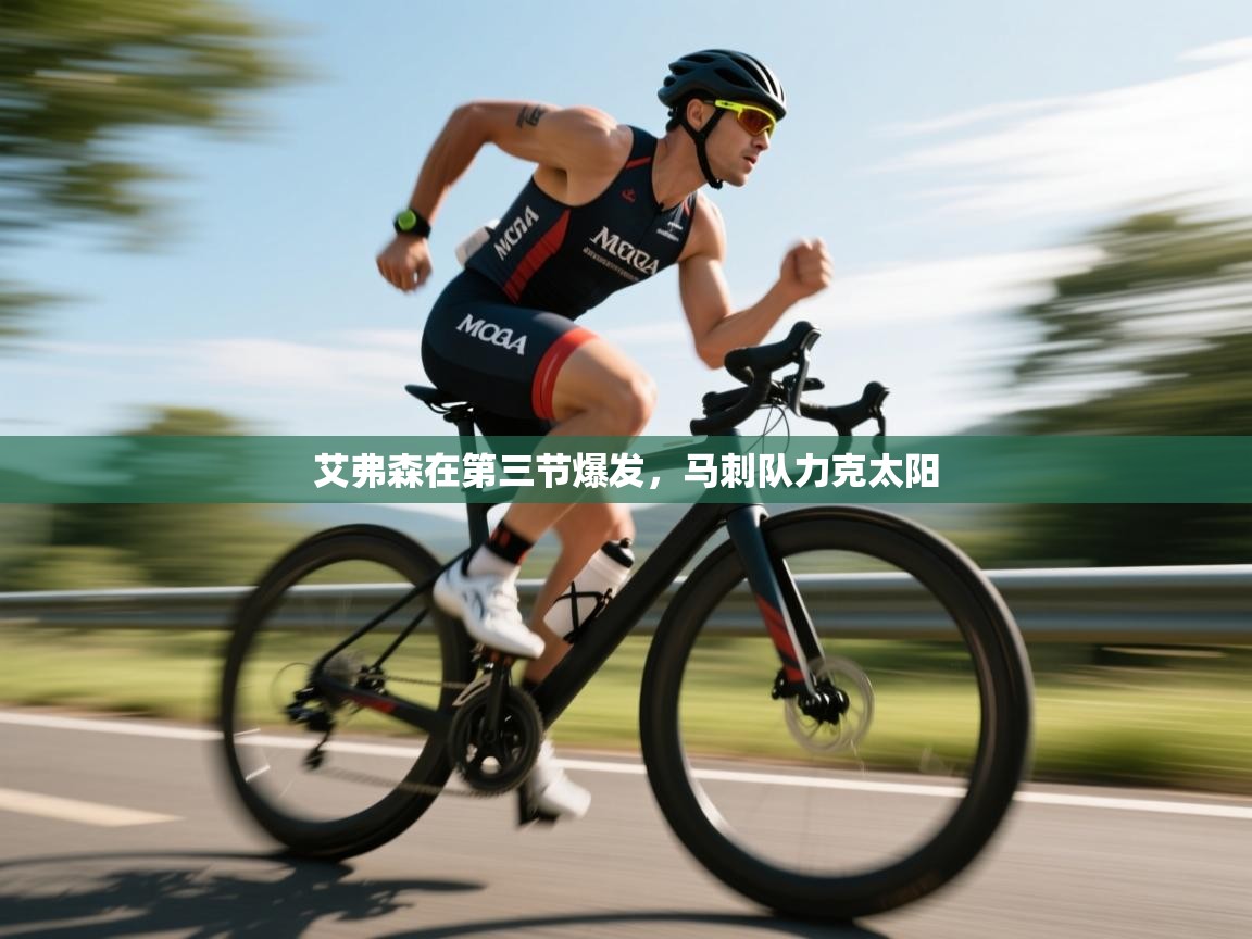 艾弗森在第三节爆发,马刺队力克太阳 第1张