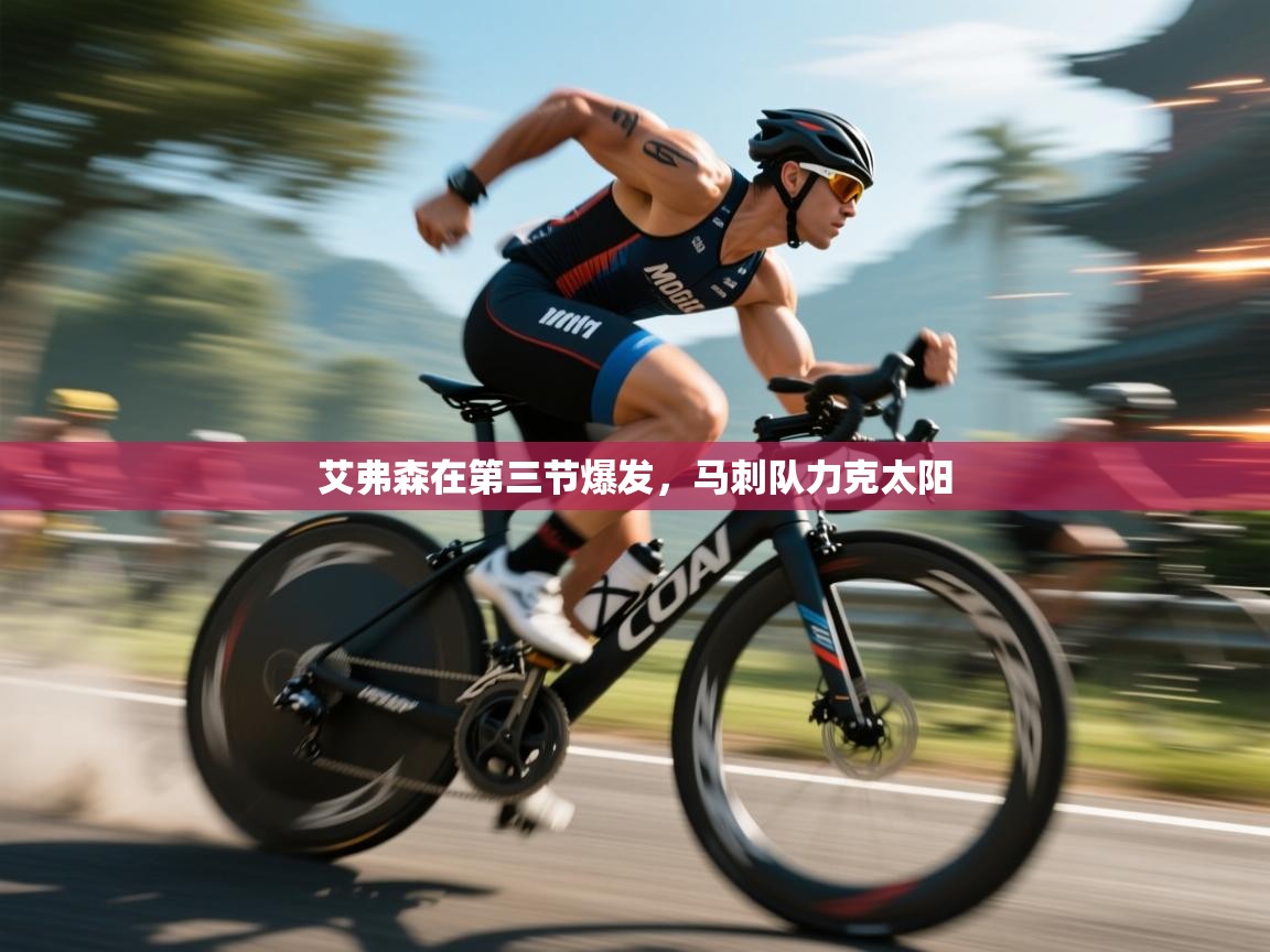 艾弗森在第三节爆发,马刺队力克太阳 第2张